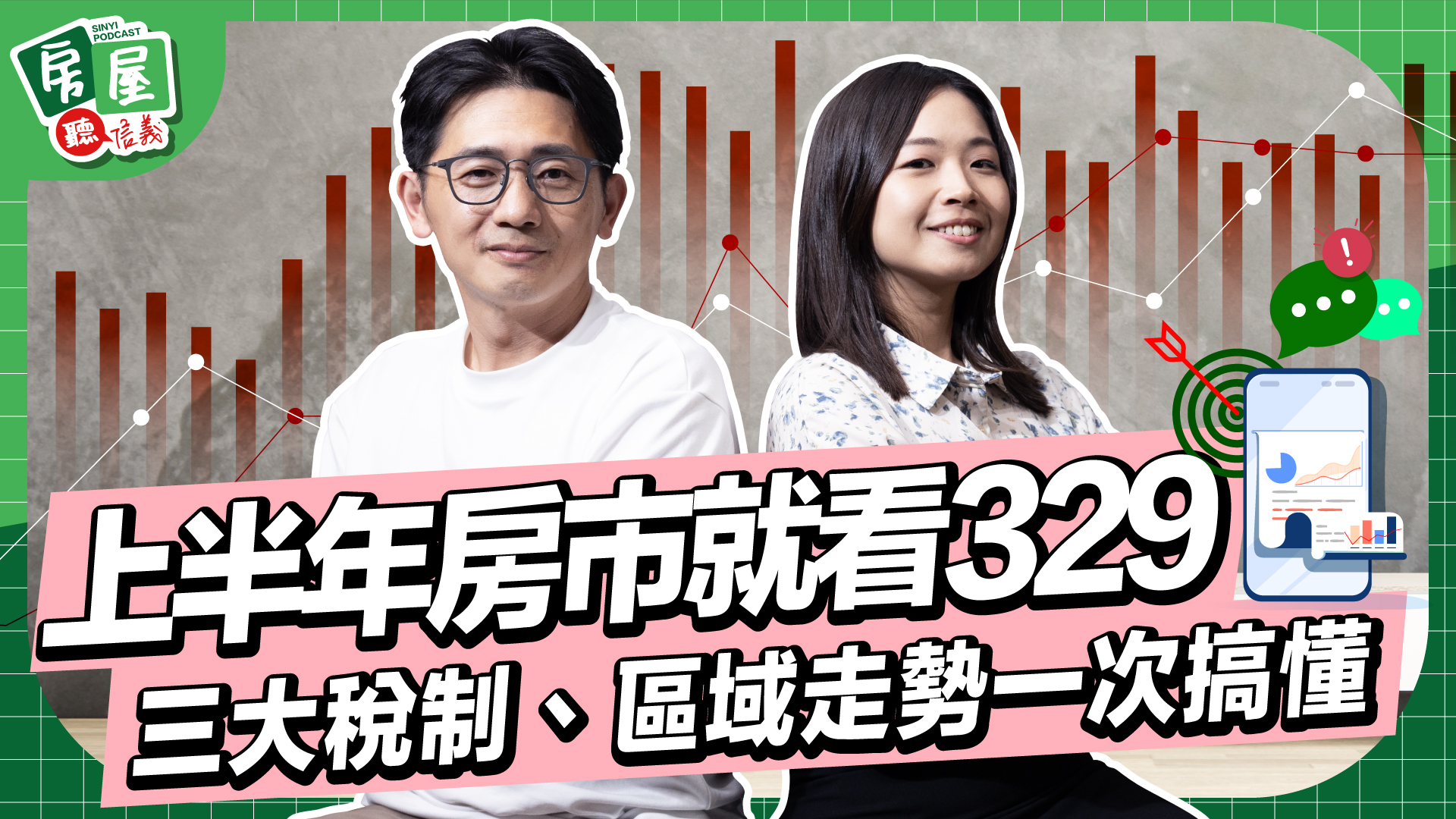 2024房市怎麼看？囤房稅、豪宅稅、碳稅來襲，專家建議「這」地點不要碰！